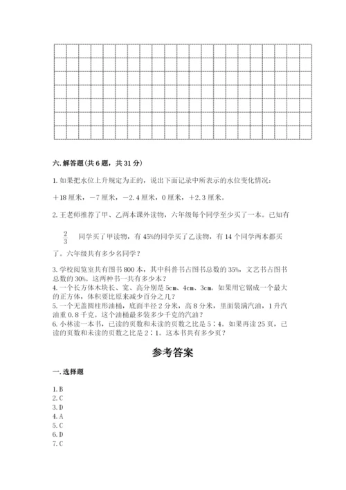 北师大版小学数学六年级下册期末检测试题精品（考试直接用）.docx