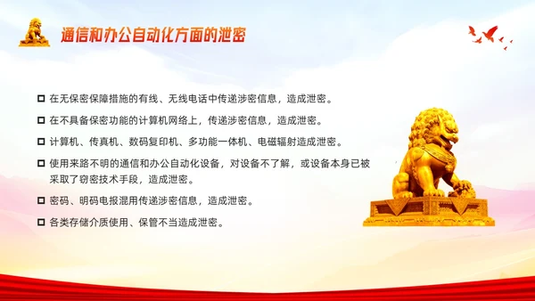 橙色简约公安消防警务系统保密培训PPT模板宣传PPT动态PP