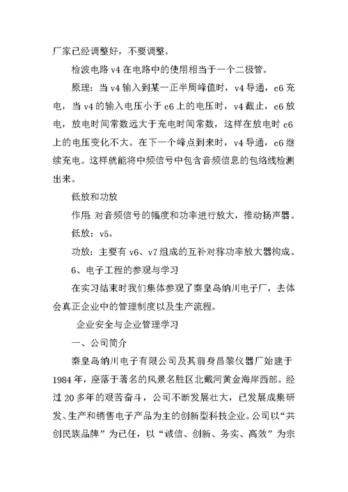 电子电气工艺实习报告