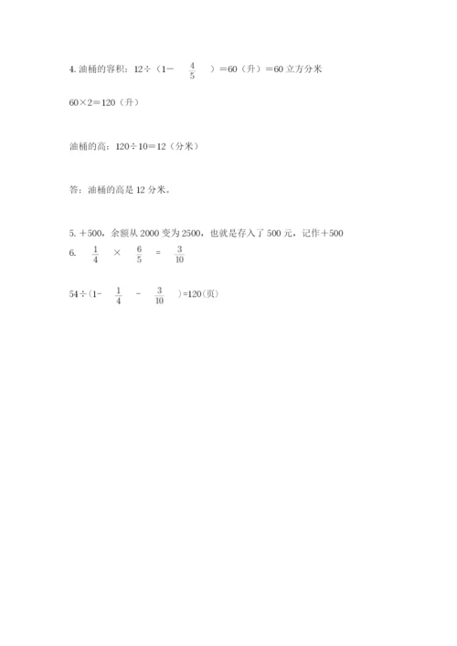 人教版数学小升初模拟试卷（培优a卷）.docx