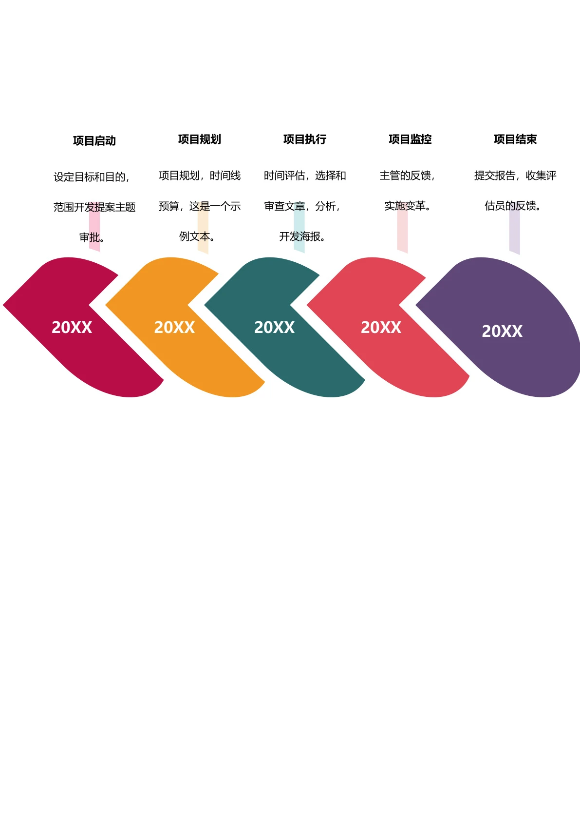 彩色树叶型时间轴模板