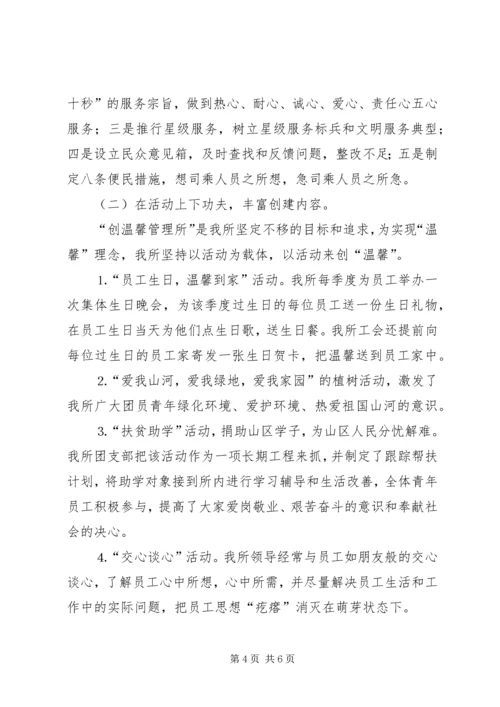 关于创建县级文明单位的申报材料 (3).docx