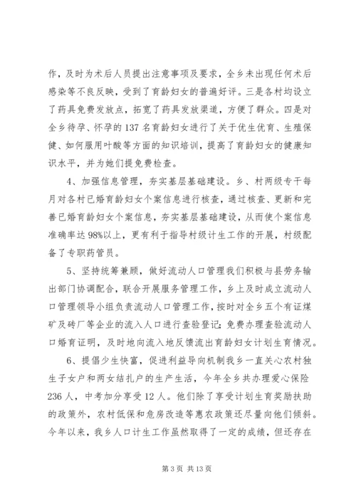 乡镇年度人口计划生育工作总结.docx