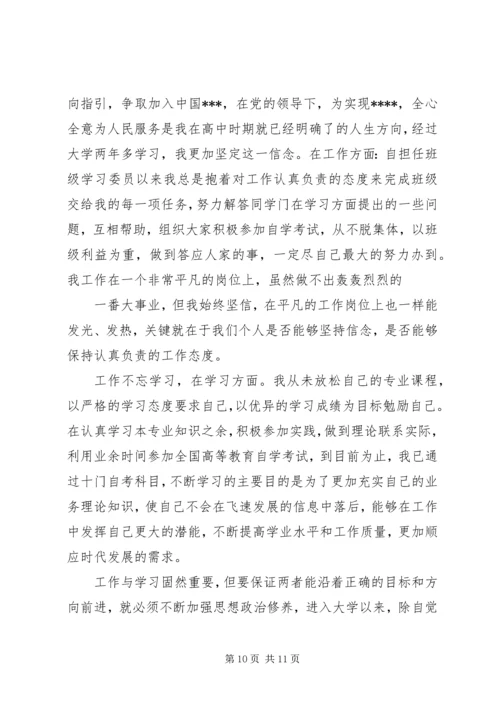 党课的个人总结.docx