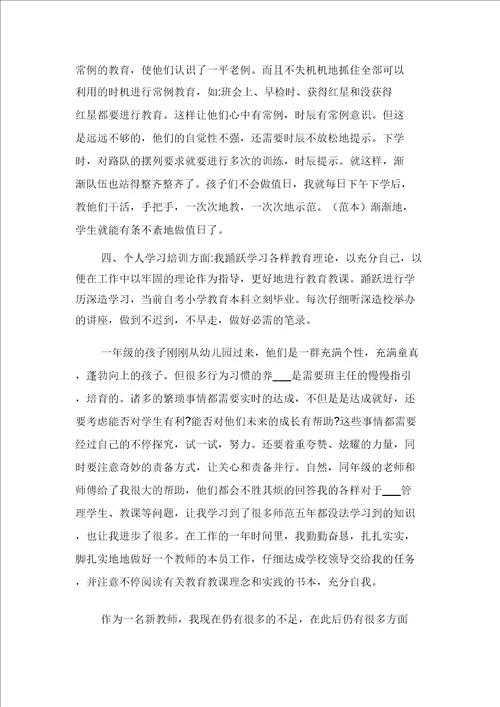 2021年教师党员述职述廉报告范文与2021年教师入职自我鉴定范文