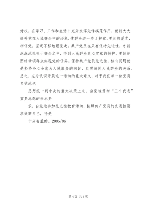 保先教育学习体会.docx