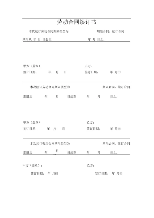 劳动合同模板