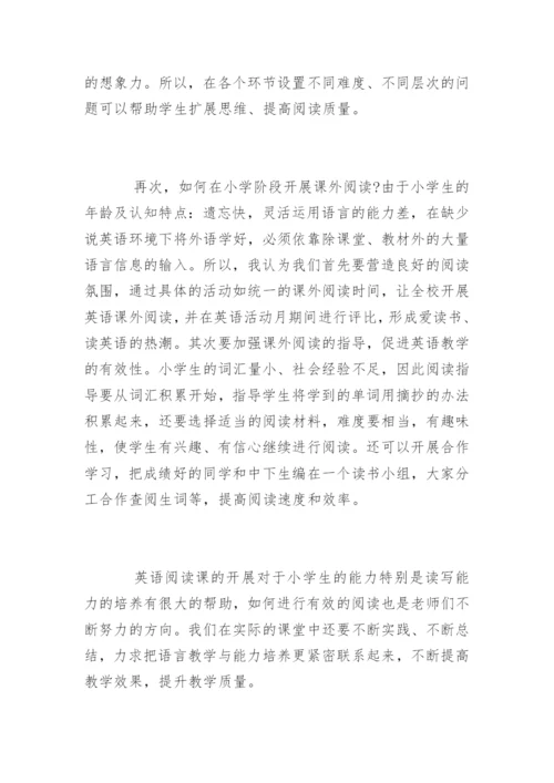 小学英语阅读教学活动的总结.docx