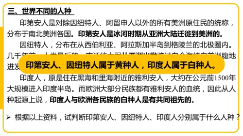 5.1居民与文化——人口与人种（课件45张）