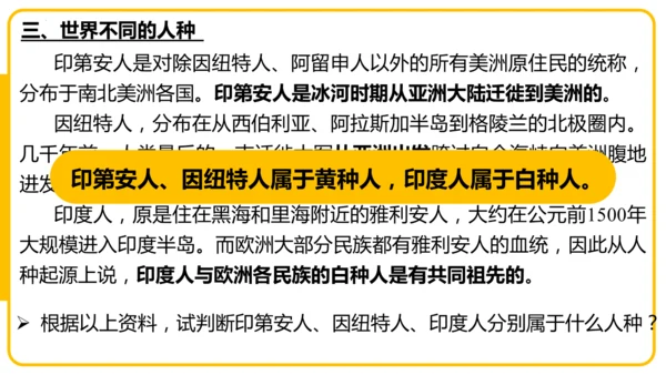 5.1居民与文化——人口与人种（课件45张）