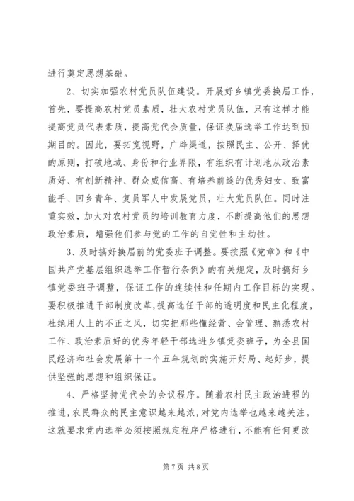 县换届选举工作情况汇报 (4).docx