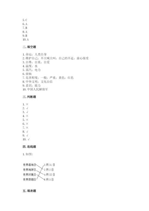 部编版道德与法治六年级下册期末测试卷精品【各地真题】.docx