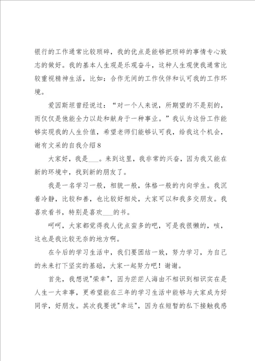 有文采的自我介绍13篇