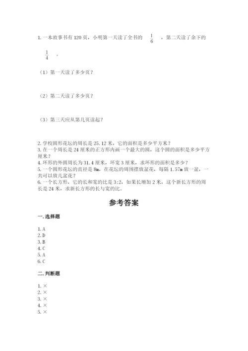 2022六年级上册数学期末考试试卷及答案（有一套）.docx