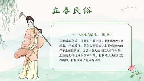 绿色中国风二十四节气立春带内容PPT模