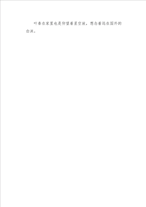 初三作文小说君之零第九话1500字