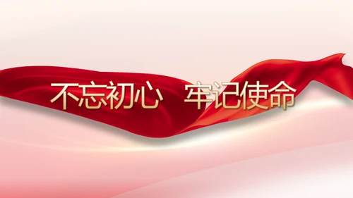 党建政府工作报告动态PPT