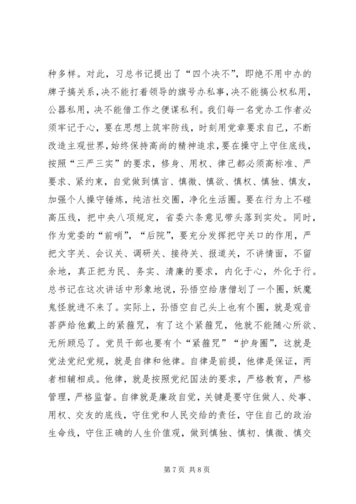 五个坚持读后感.docx