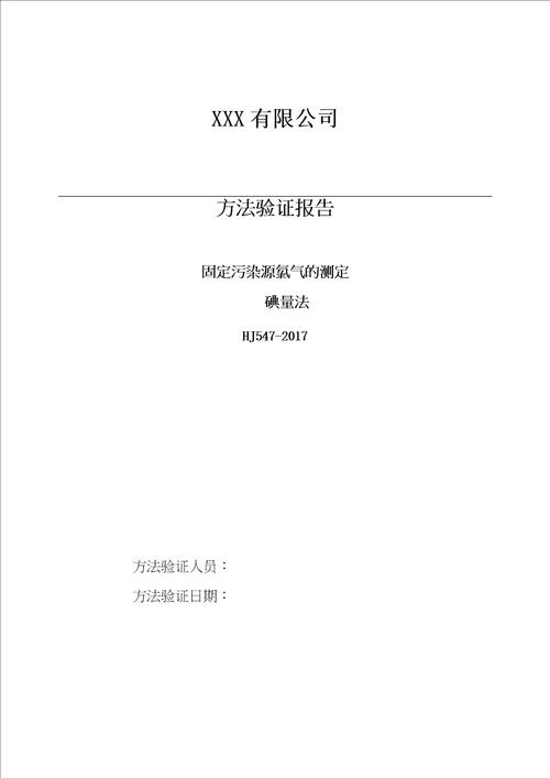 环境空气和废气氯气固定污染物排气中氯气的测定碘量法HJ5472017