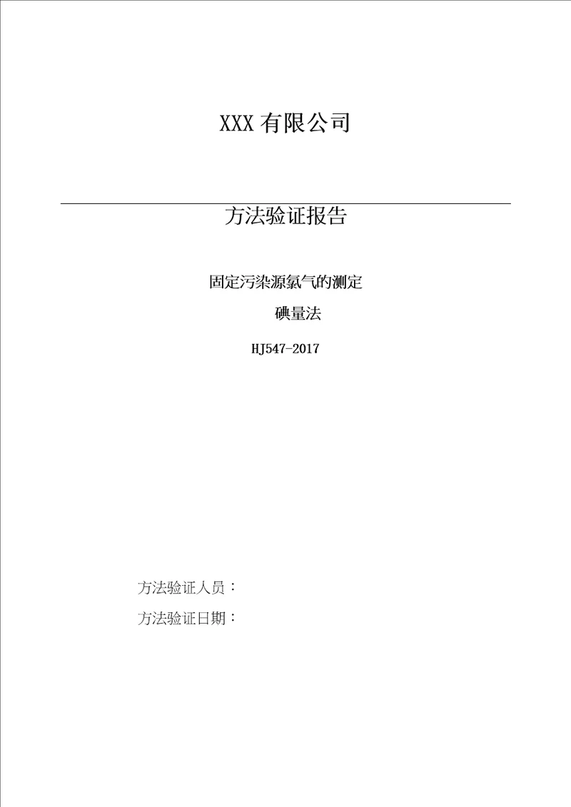 环境空气和废气氯气固定污染物排气中氯气的测定碘量法HJ5472017