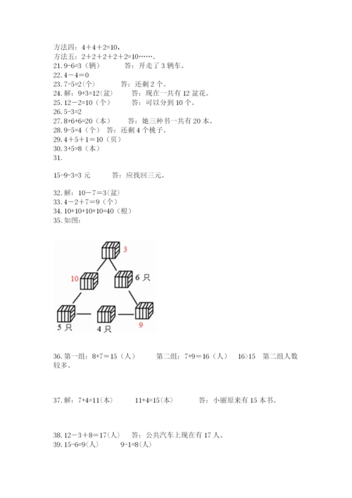 一年级上册数学解决问题50道及参考答案【综合卷】.docx