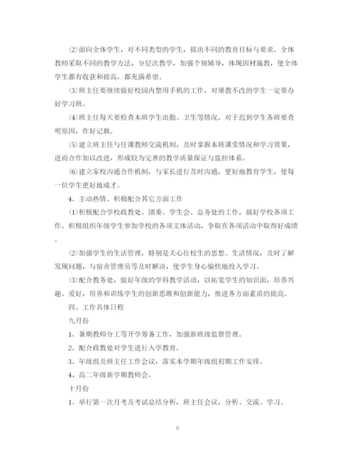 精编之级组长工作计划范文.docx