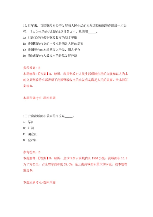 2021年12月福建福州市仓山区城市管理局编外人员公开招聘18人模拟考核试卷含答案6