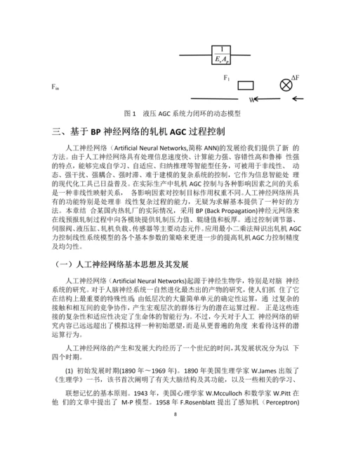 智能控制课程论文-先进过程控制技术在轧机液压领域的应用.docx