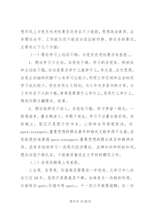 党员个人党性分析材料范例.docx