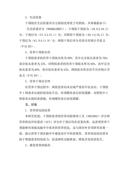 脑卒中患者的营养干预研究