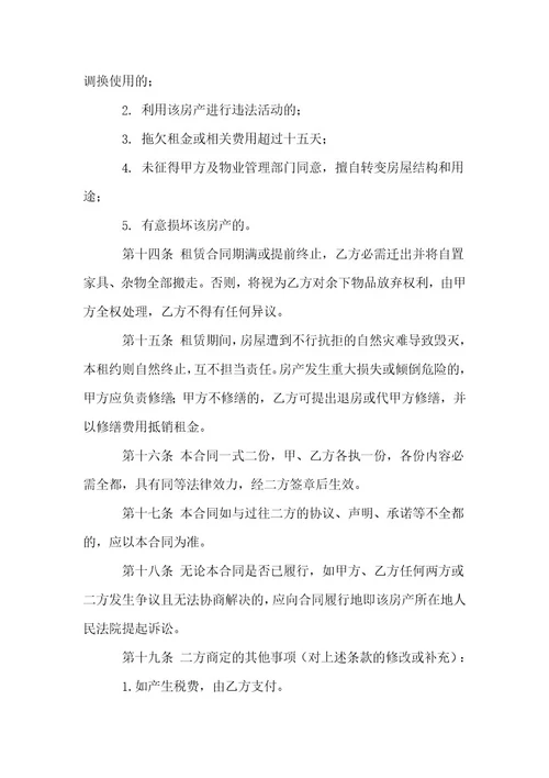 房产租赁合同共15篇