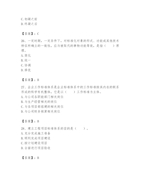 2024年标准员之专业管理实务题库【名师系列】.docx