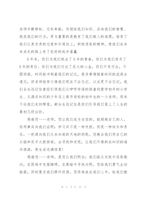 教师节感恩教师的演讲稿2021.docx