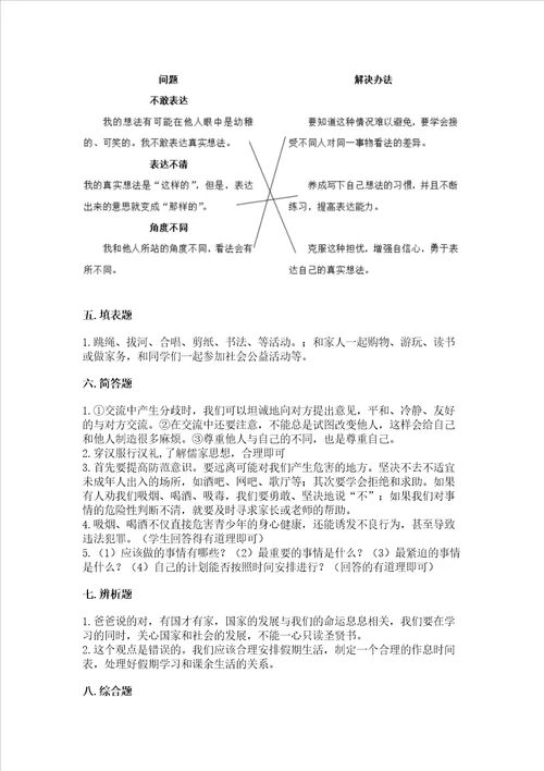 五年级上册道德与法治第一单元面对成长中的新问题测试卷word版