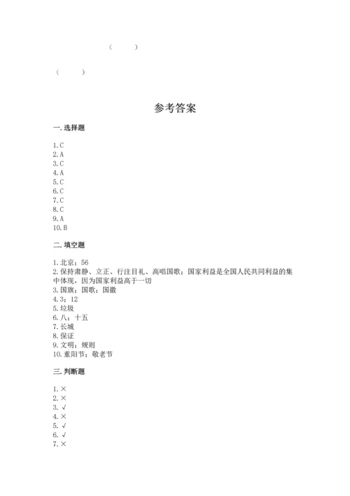 二年级上册道德与法治 期中测试卷含答案（完整版）.docx