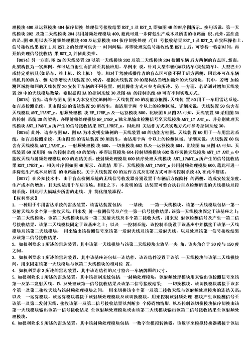 用于车用雷达系统的雷达装置制造方法