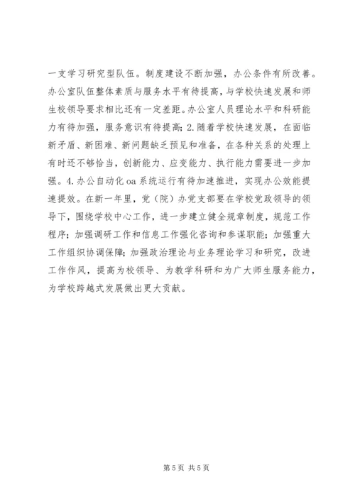 学院党委办公室近年工作、学习等活动亮点汇报材料.docx