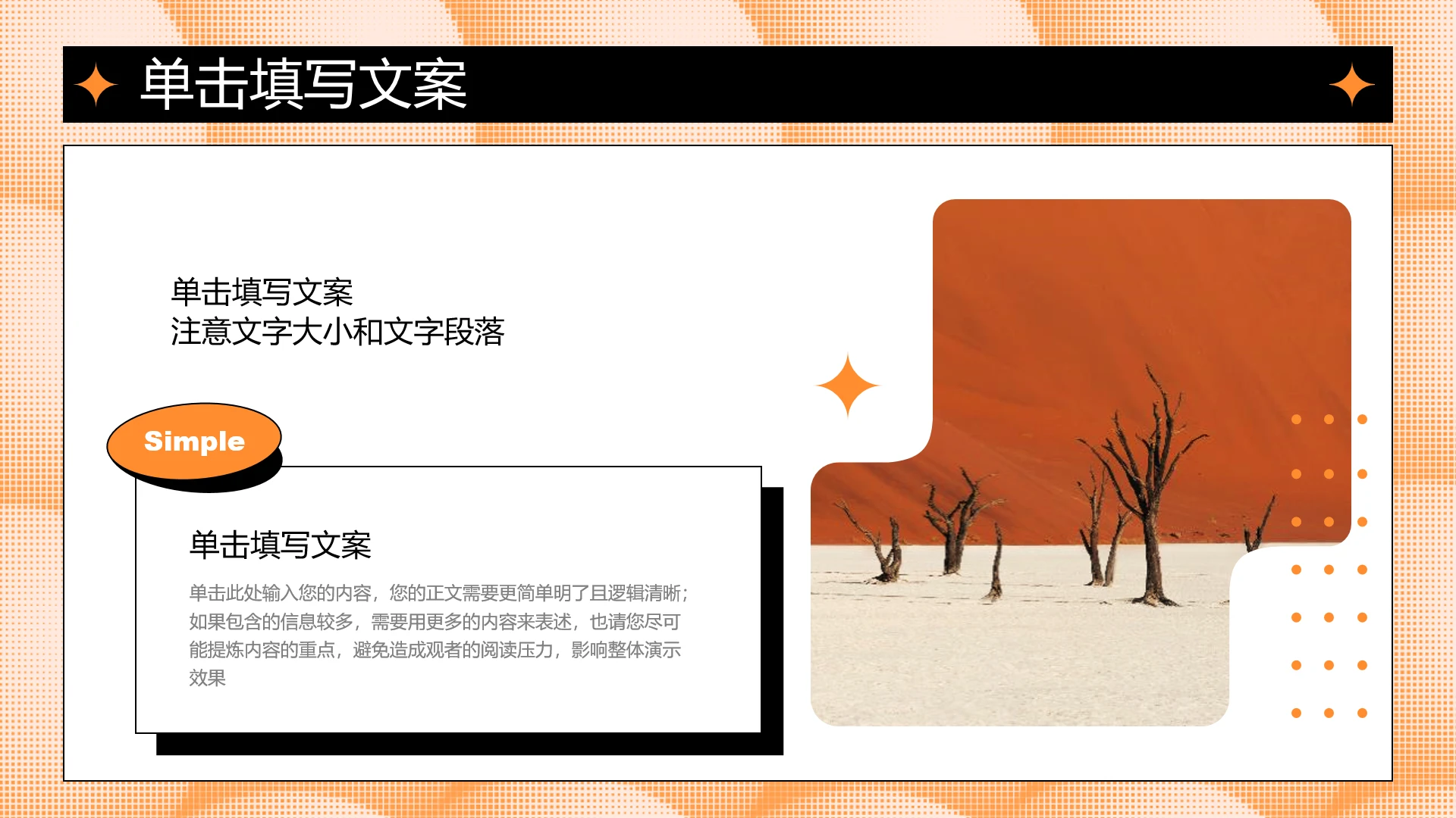 橙色创意风1项矩阵图PPT模板