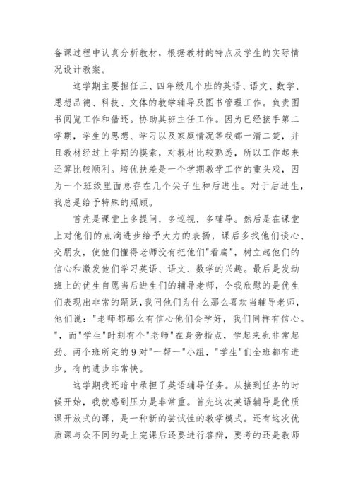 2023年小学教师个人工作总结.docx