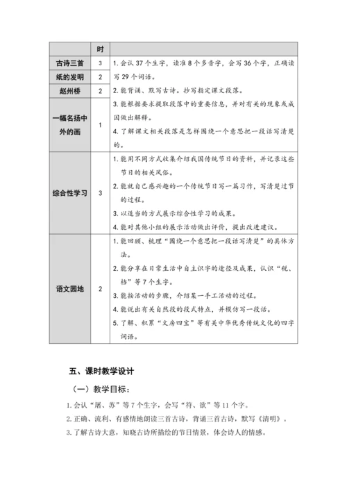 统编版语文三年级下册 第三单元 大单元教学设计