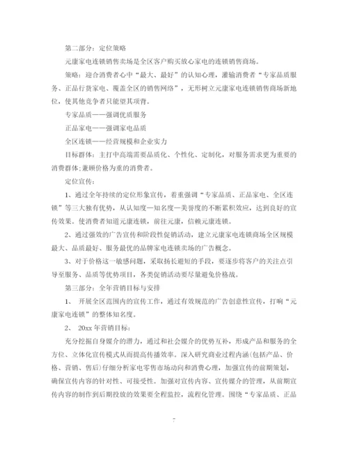 精编之年度营销计划书设计的主要思路.docx