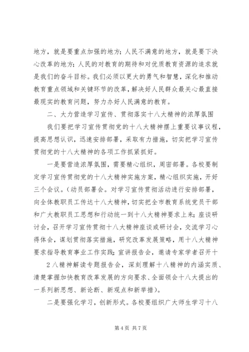 学习十八大精神动员会讲话.docx