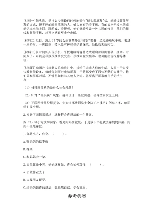 部编版四年级上册道德与法治期中测试卷附完整答案（网校专用）.docx