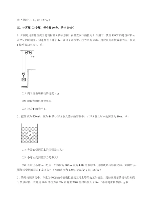 河北石家庄市42中物理八年级下册期末考试难点解析试卷（解析版含答案）.docx
