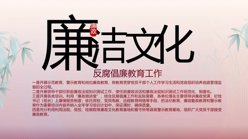 激浊扬清弘扬正气党风廉政建设PPT
