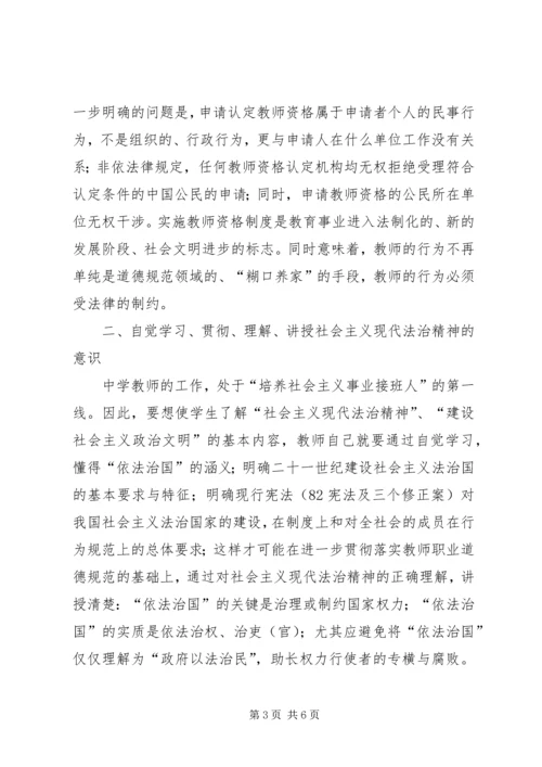 关于中学教师应具备法律意识的思考 (2).docx