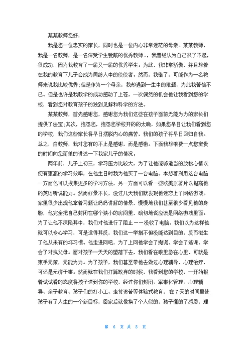 关于给老师的感谢信集合六篇