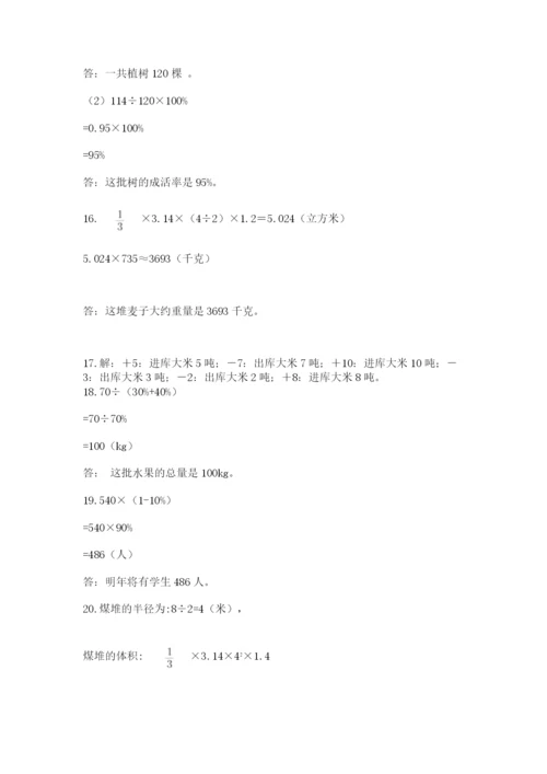 六年级小升初数学应用题50道及参考答案【突破训练】.docx