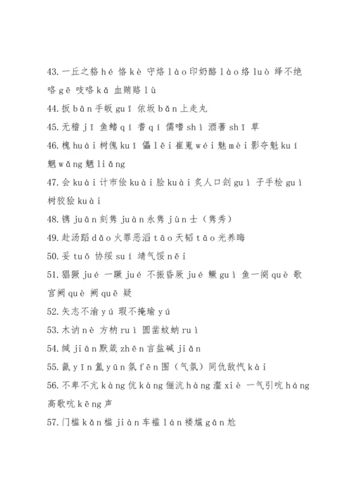 初中形近字多音字难读字复习.docx