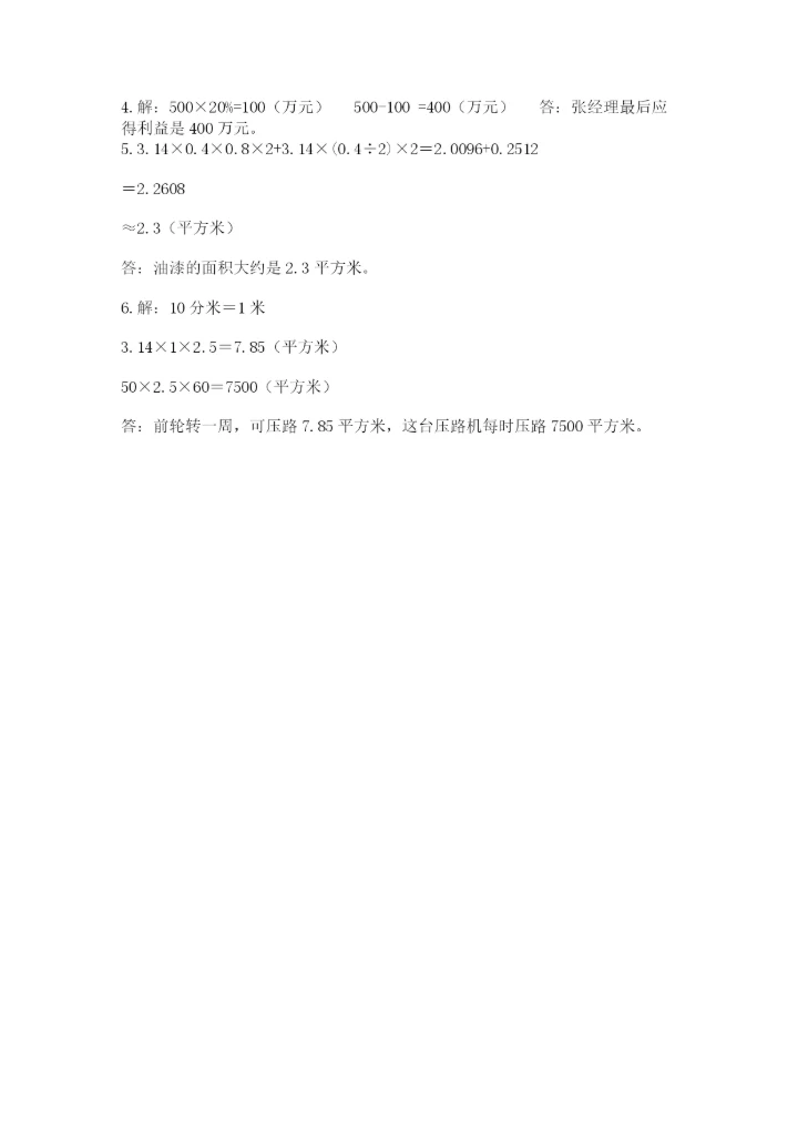 小升初数学期末测试卷附参考答案【考试直接用】.docx